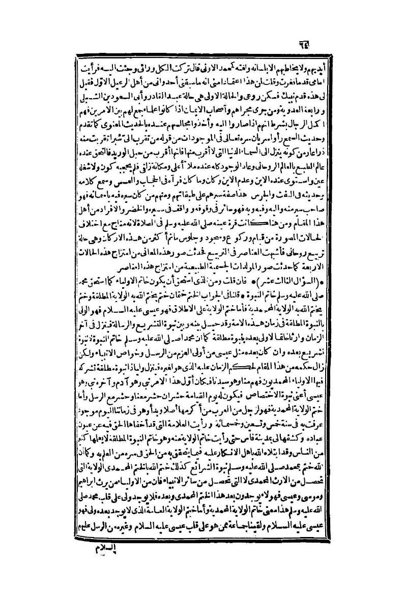 futmak.com - الصفحة 64 - من الجزء الثاني من طبعة بولاق الثانية